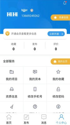 班班查询