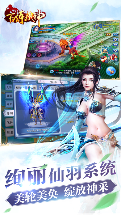 百炼成神
