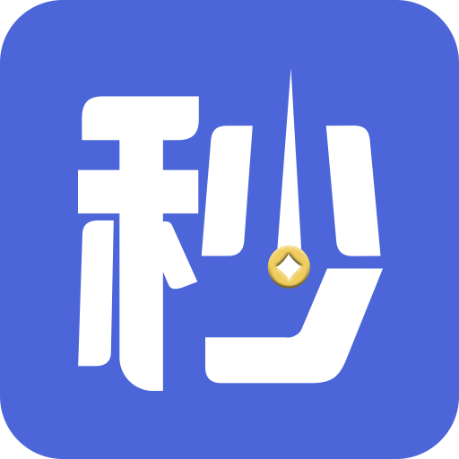 秒啦