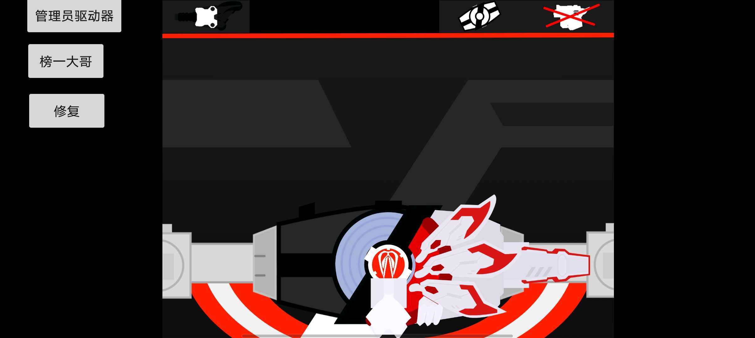 假面骑士极狐变身器模拟器