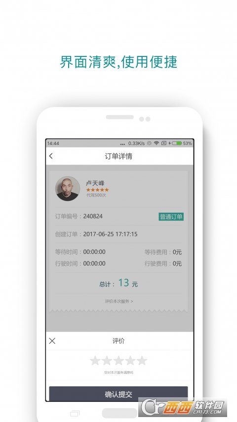 全程代驾