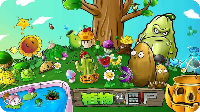 植物大战僵尸1安卓