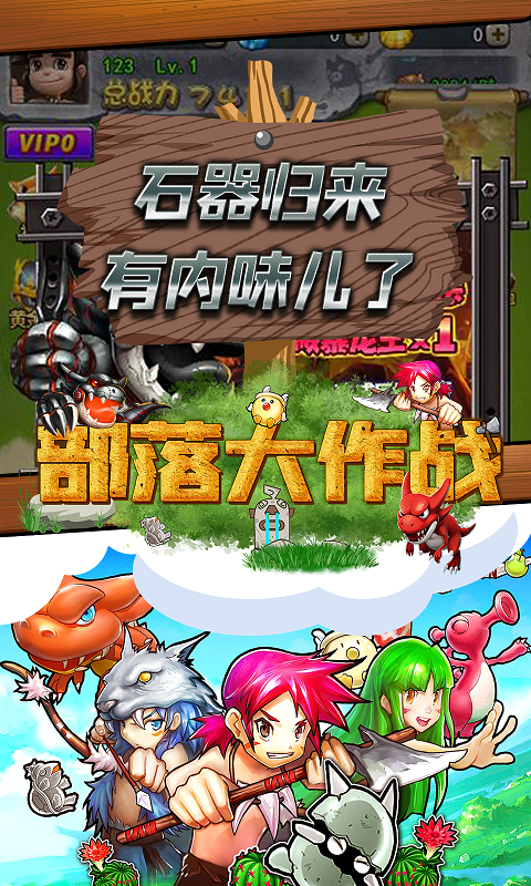 部落大作战新版本