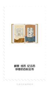 集邮