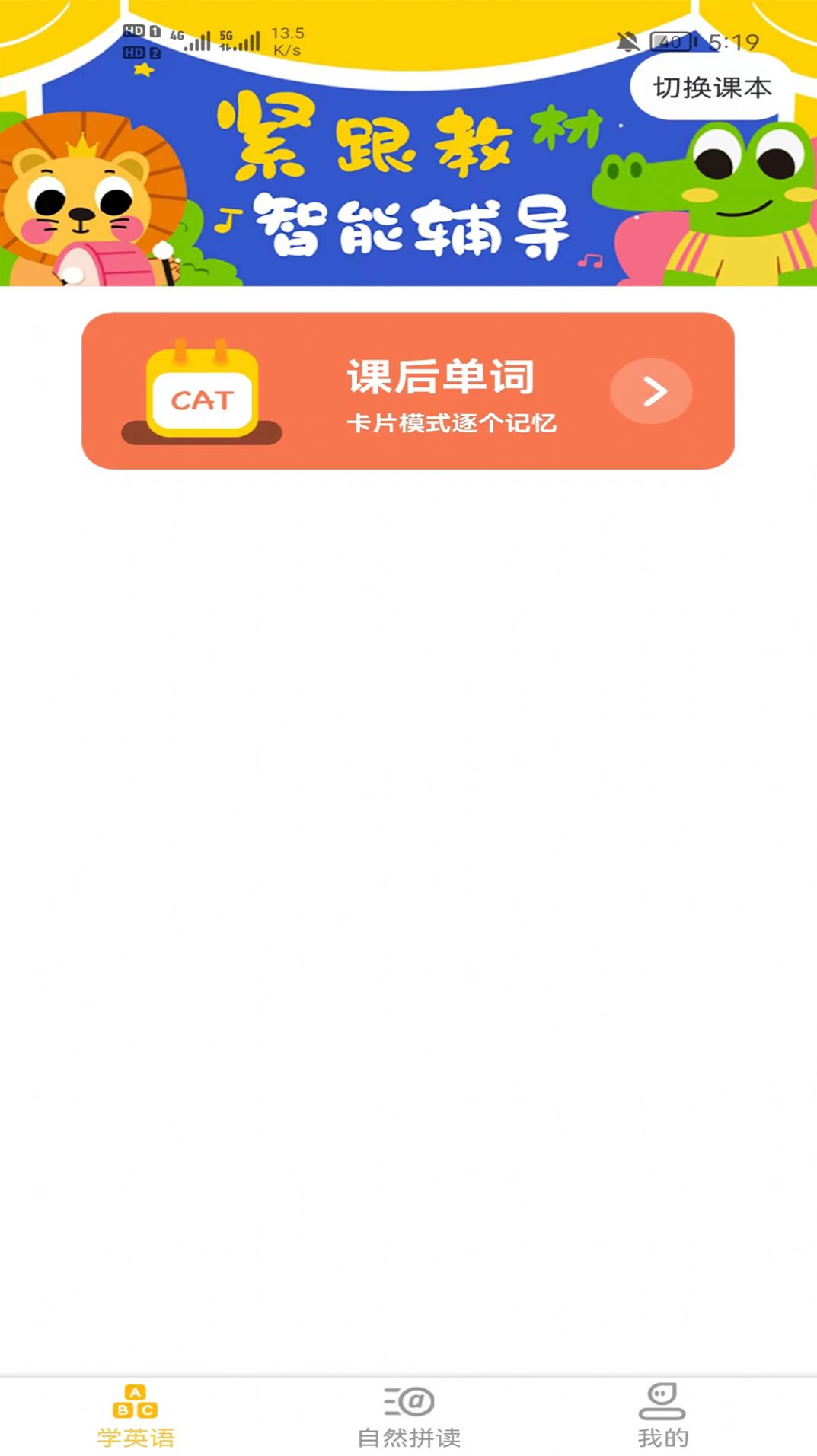 早教识英语软件app手机版