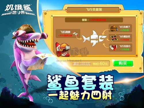 饥饿鲨世界中文版