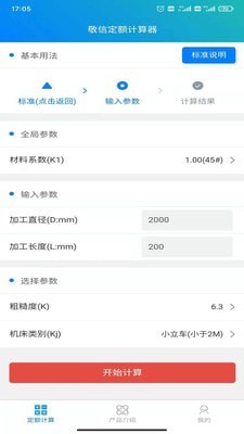 敬信云定额计算器