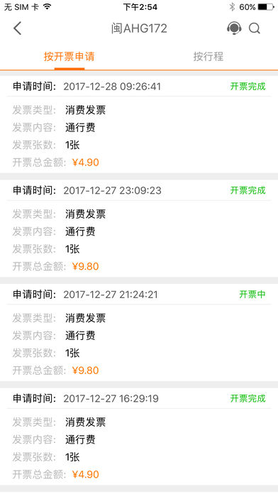 etc票根