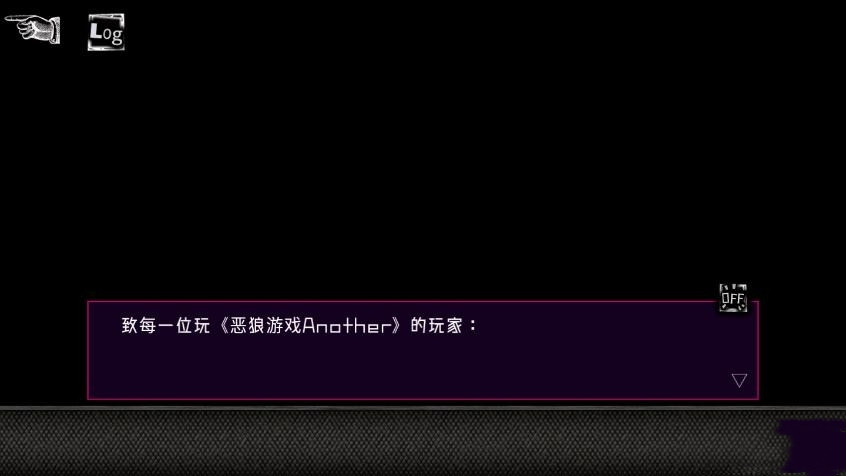 恶狼游戏Another