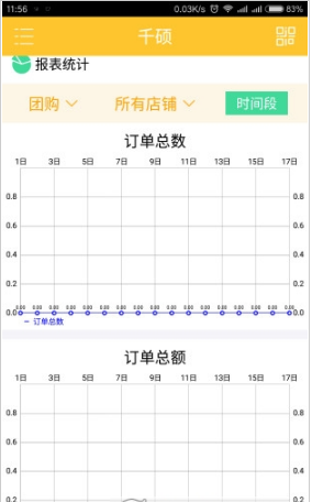 星辰跑腿商家