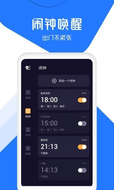 彩铃闹钟